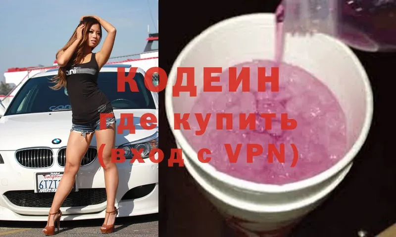 Кодеиновый сироп Lean напиток Lean (лин)  Голицыно 