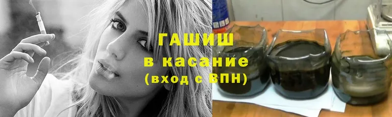 ГАШ гашик  Голицыно 